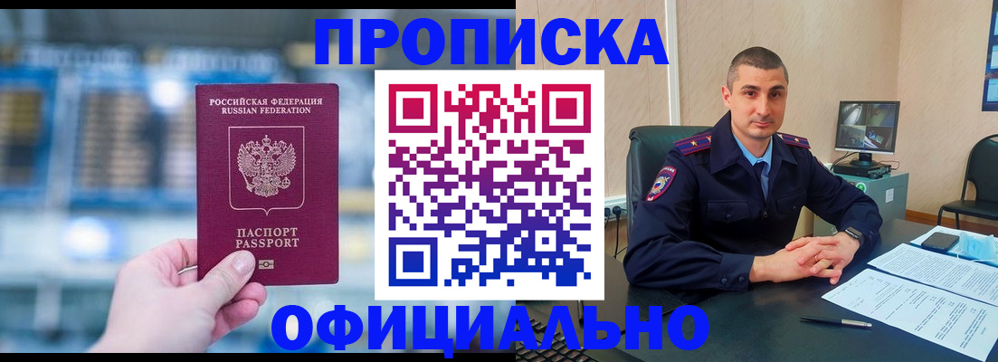 прописка в Вилюйске