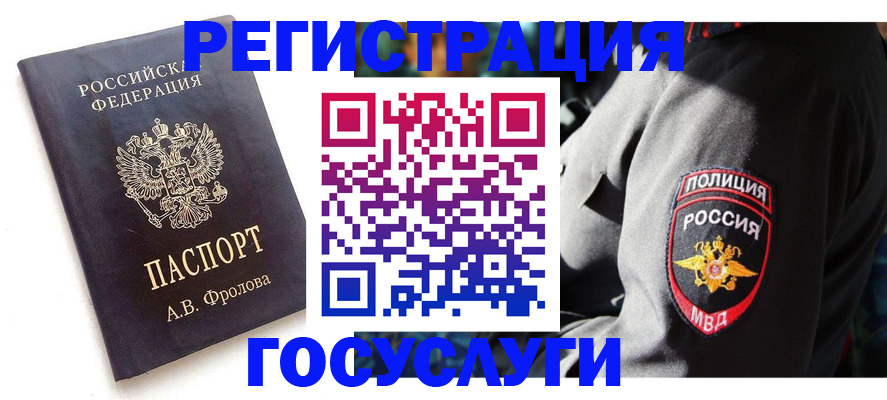 временная регистрация для всех в Вилюйске